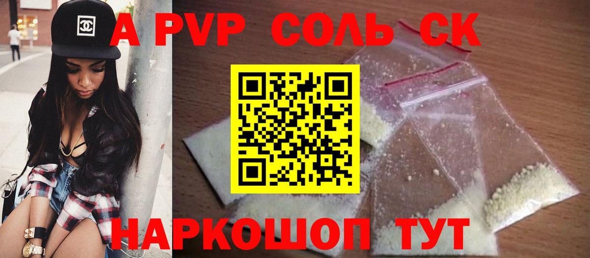 Alpha PVP Соль  Alfa_PVP Crystall  Ликино-Дулёво  Вход с VPN  A PVP мука 