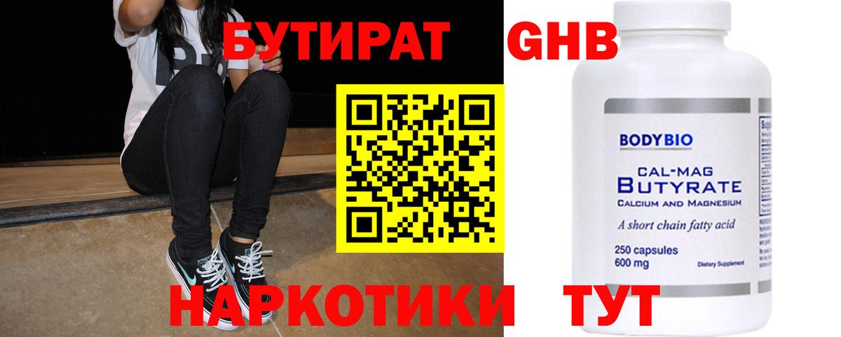 БУТИРАТ 1.4BDO Ликино-Дулёво