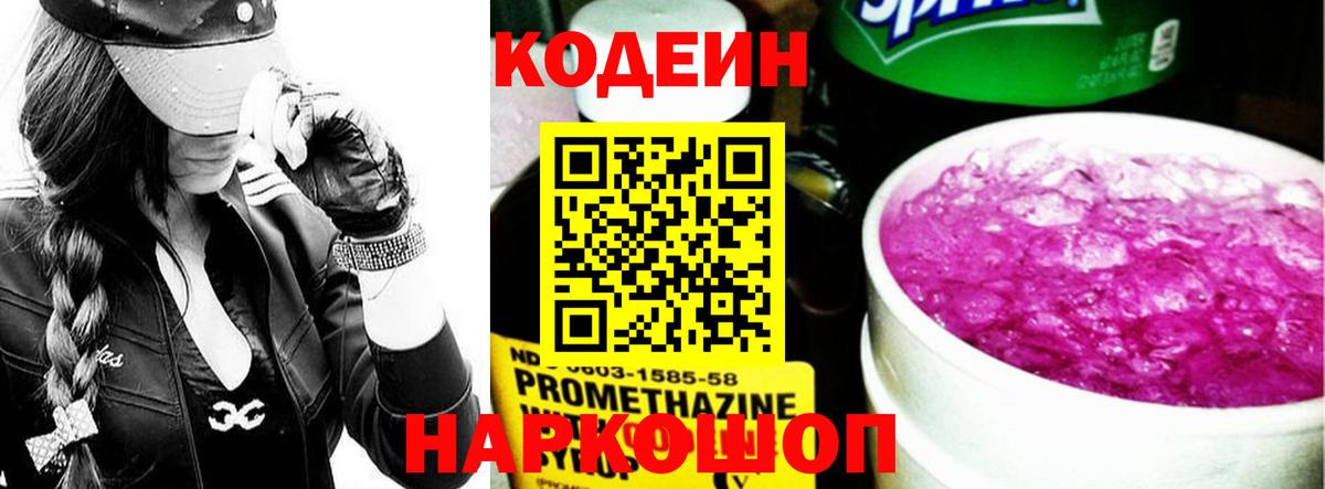 Codein Purple Drank  Вход с VPN  Ликино-Дулёво  Кодеин напиток Lean (лин) 