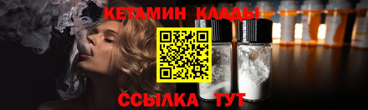 Ликино-Дулёво  КЕТАМИН VHQ  Вход с VPN 